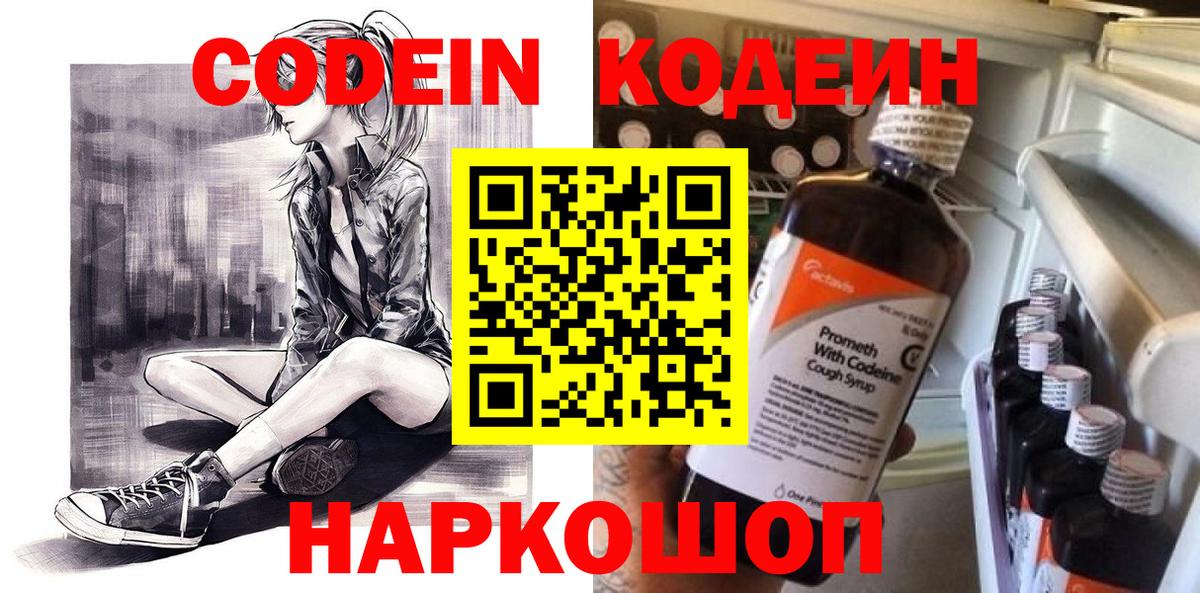 Кодеиновый сироп Lean Purple Drank  Кодеин Purple Drank  Тара  Вход с VPN 