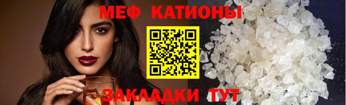 Меф мяу мяу кристаллы Тара