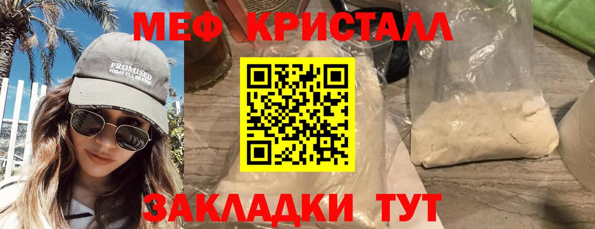 Меф кристаллы  Вход с VPN  Мефедрон  Тара  МЯУ-МЯУ мяу мяу 